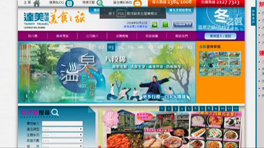 達美旅遊廣東團21人食物中毒