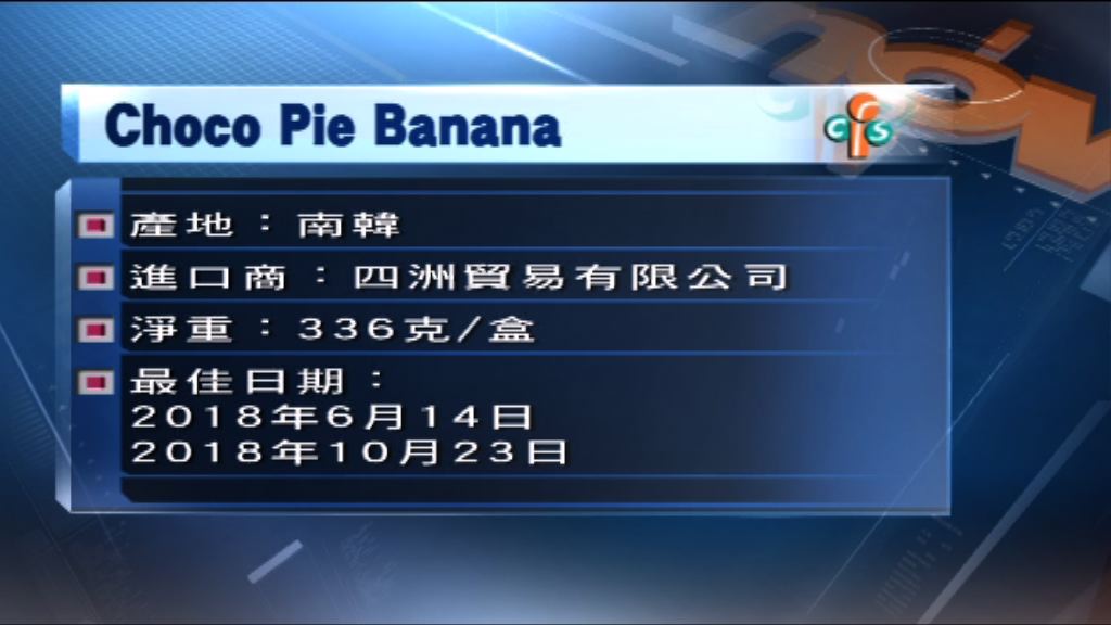 百佳一款朱古力批或含可致敏杏仁