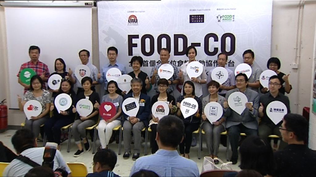 社福機構推食物援助共享平台