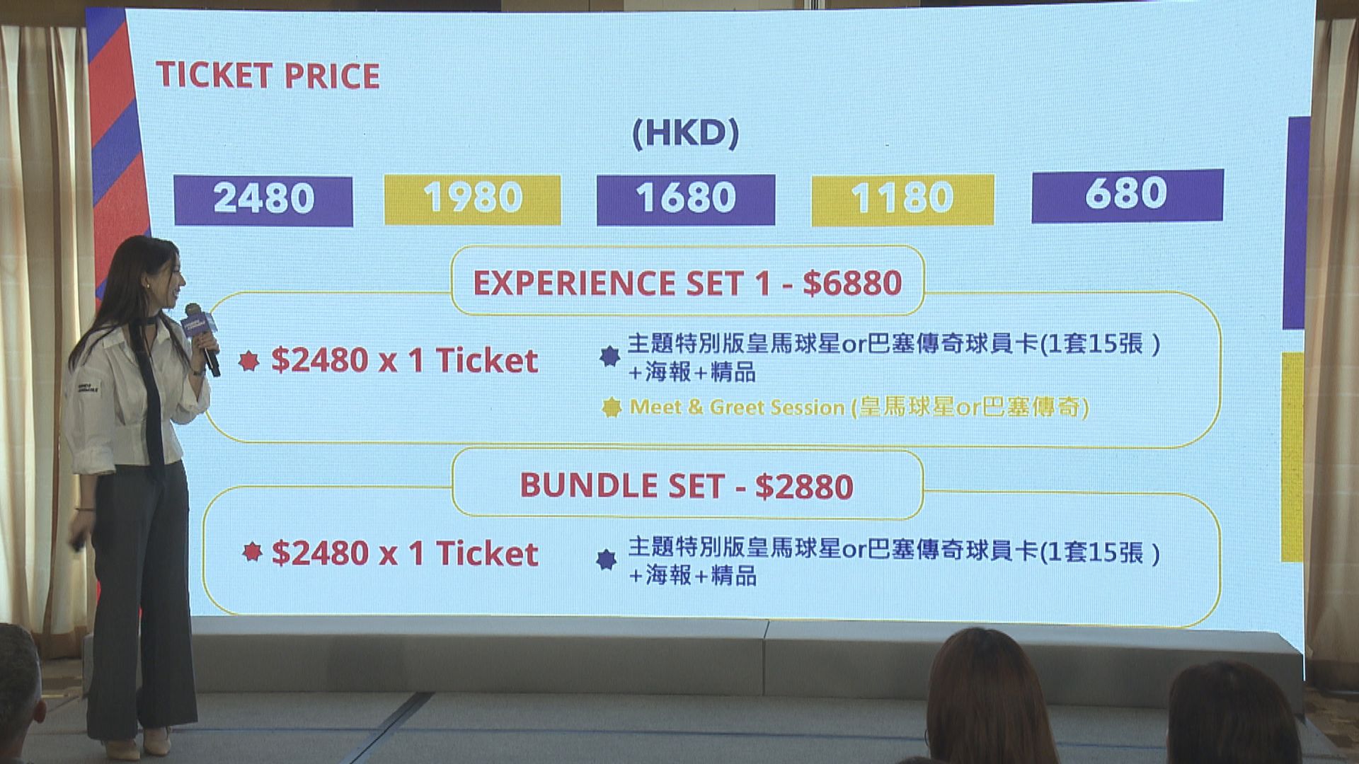 皇馬球星簽名會風波　警方接獲兩宗報案