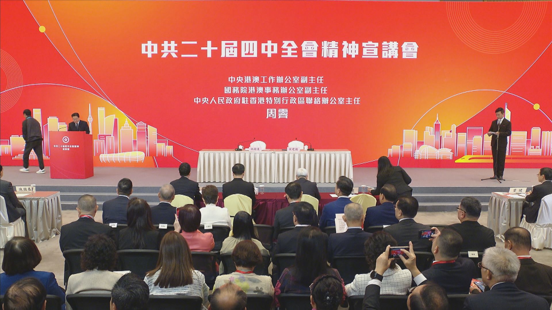 政府舉辦中共二十屆四中全會精神宣講會