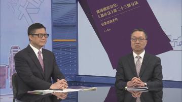 【林定國鄧炳強專訪】若涉導致大量傷亡或能凌駕國家機密　惟門檻必定高