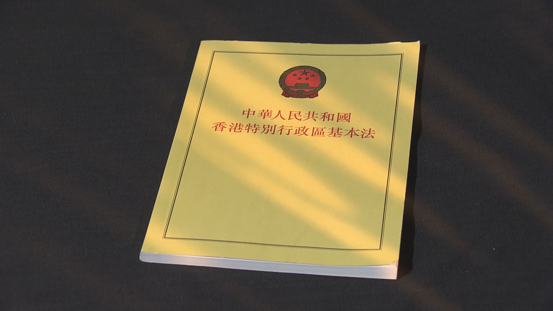 林鄭：基本法教育不足　公務員亦未必完全了解