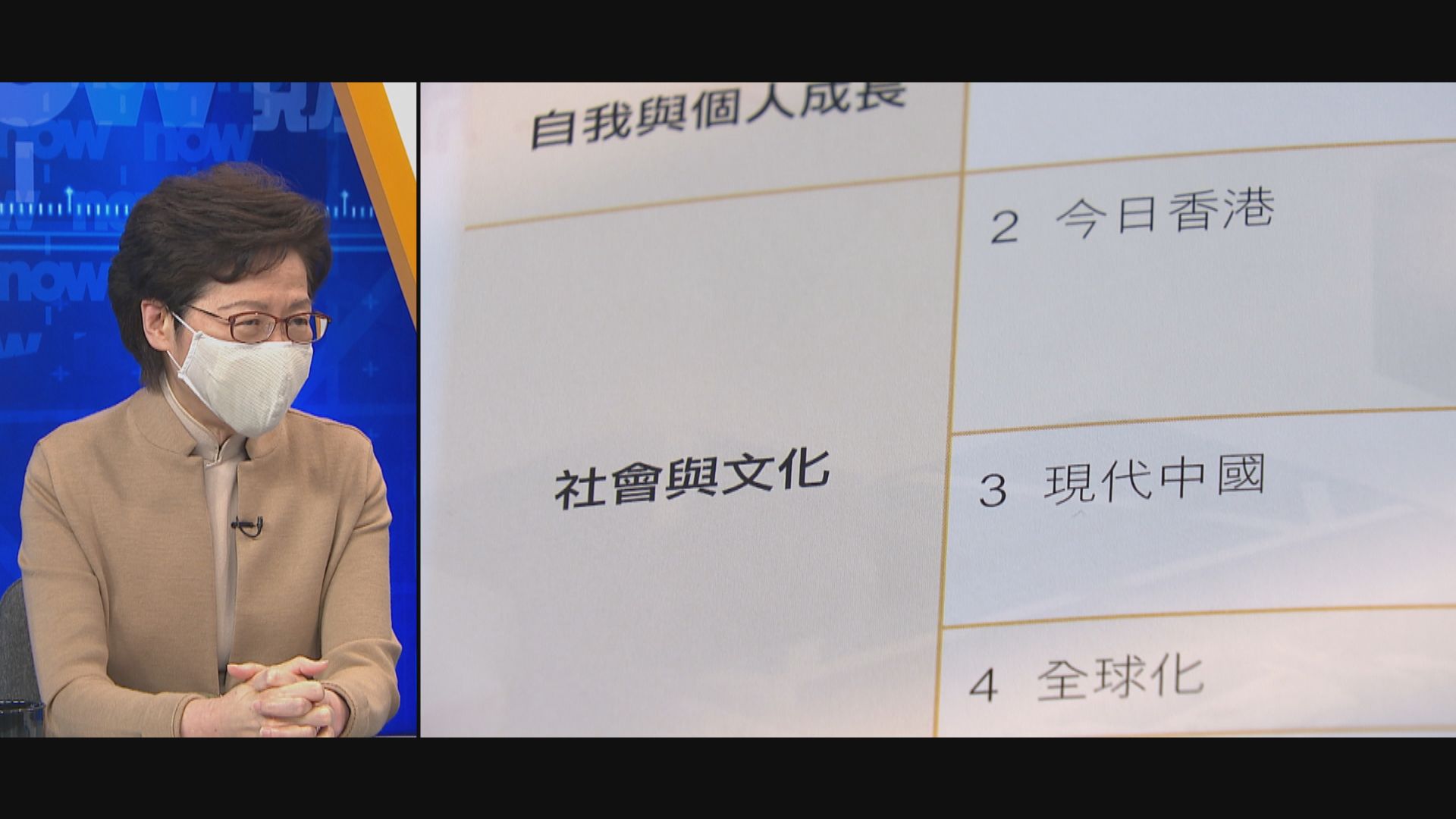 林鄭月娥：改革通識科並非受北京壓力