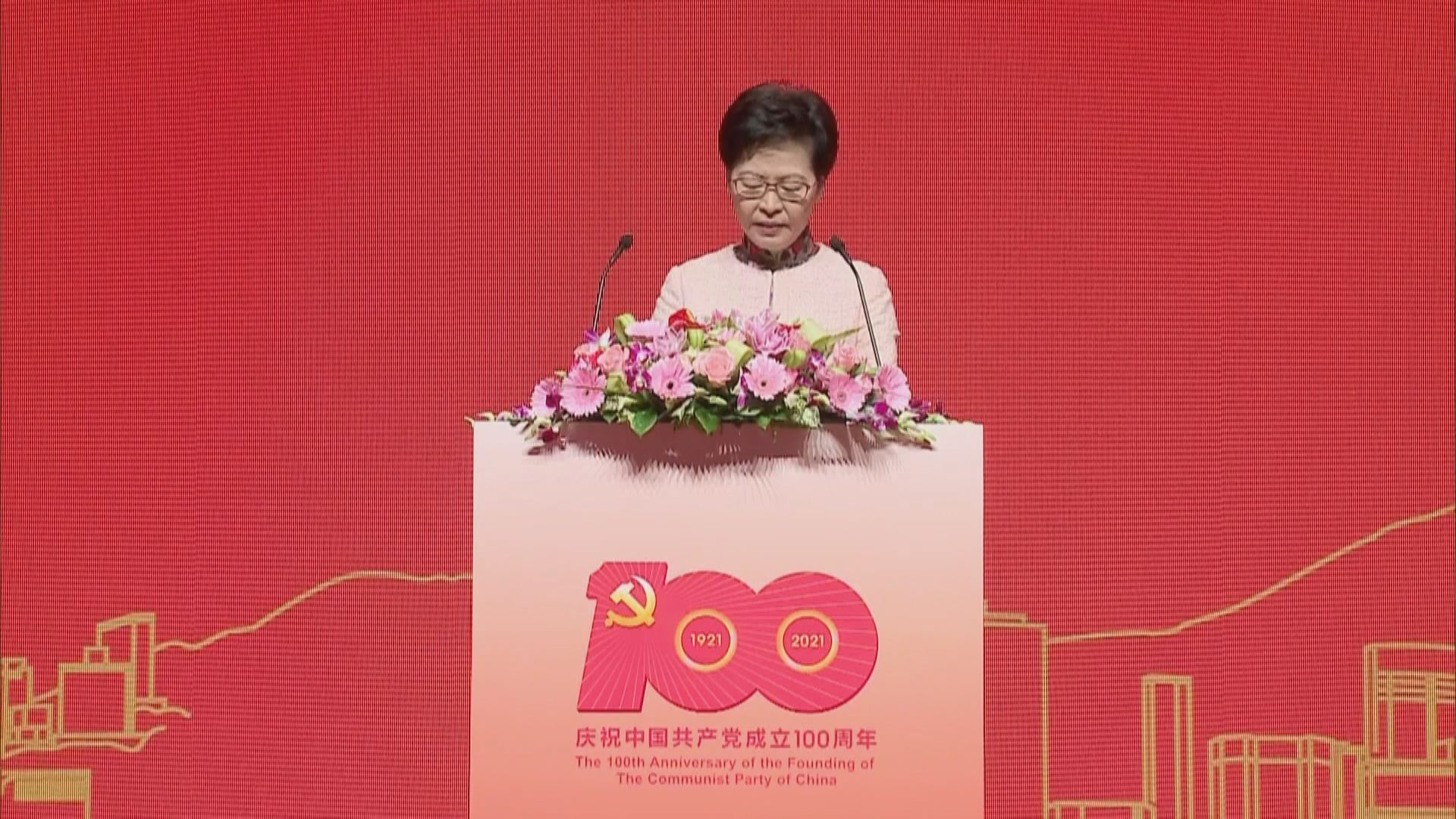 林鄭：香港由亂轉治　展示共產黨優勢制度自信