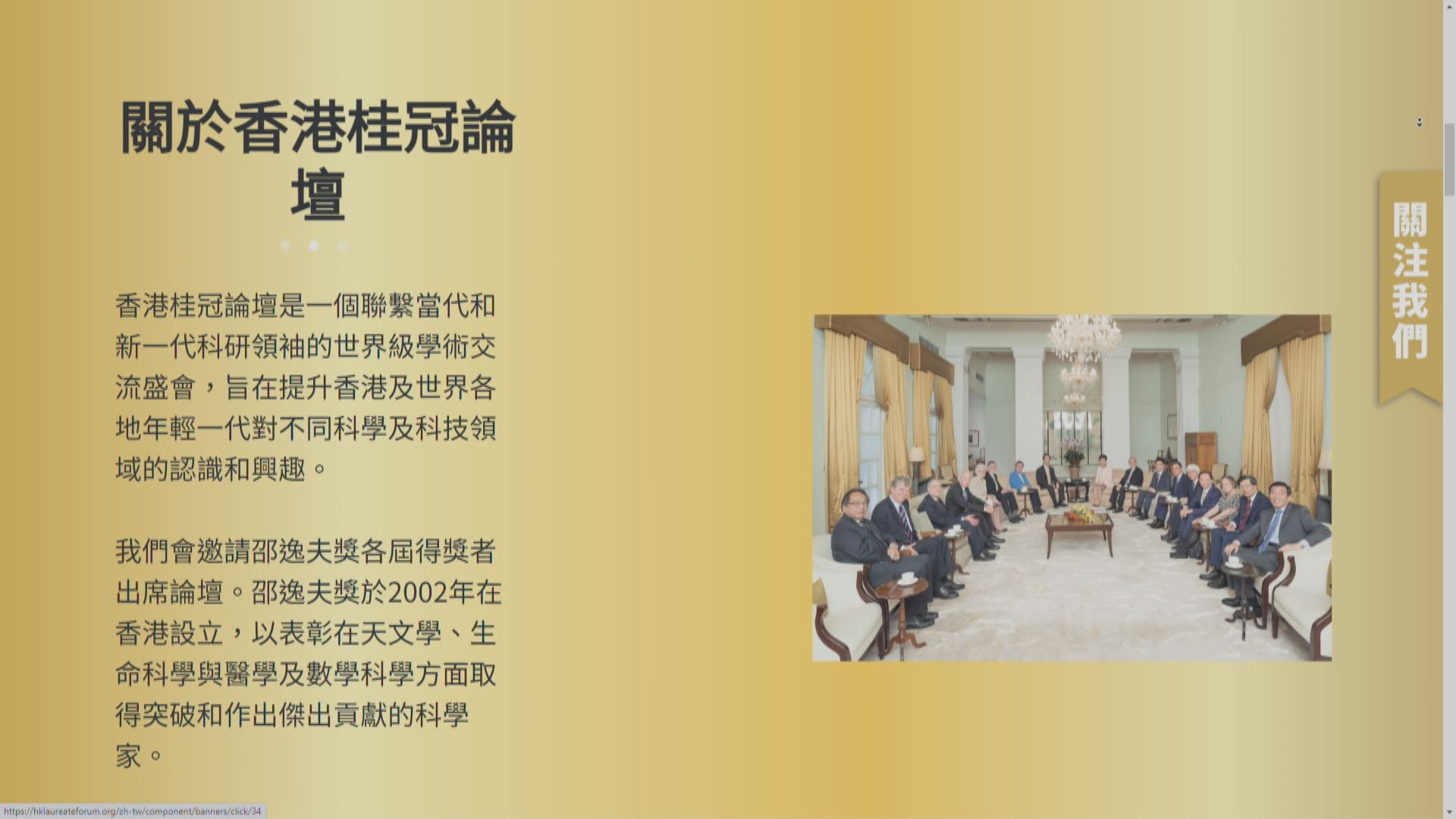 香港桂冠論壇委員會電腦系統遭黑客入侵及勒索