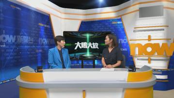 【何珮珊專訪】修例後超額攜免稅煙定額罰款最少加至3000元