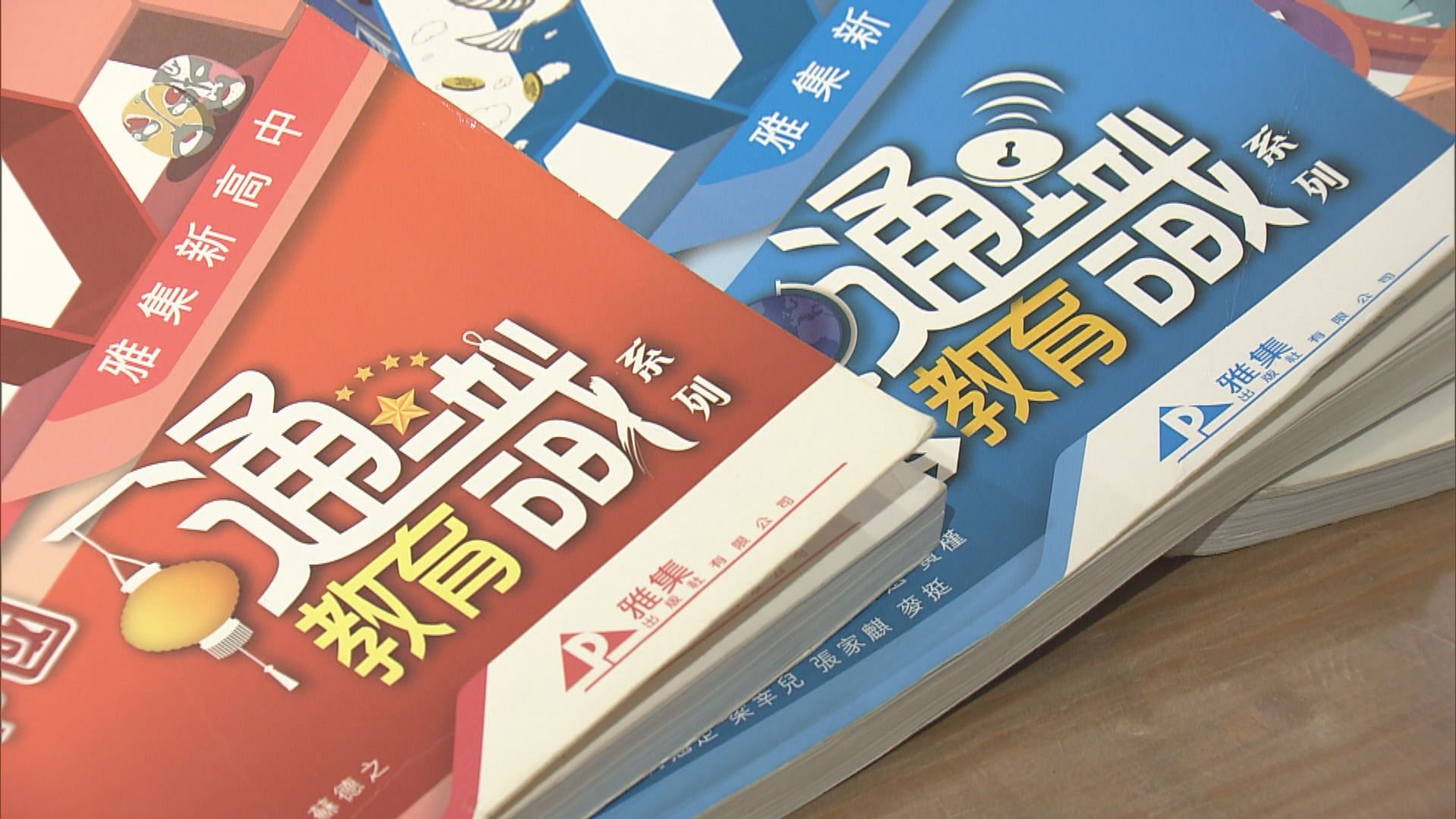 林鄭月娥︰通識科自第一天起已出現問題