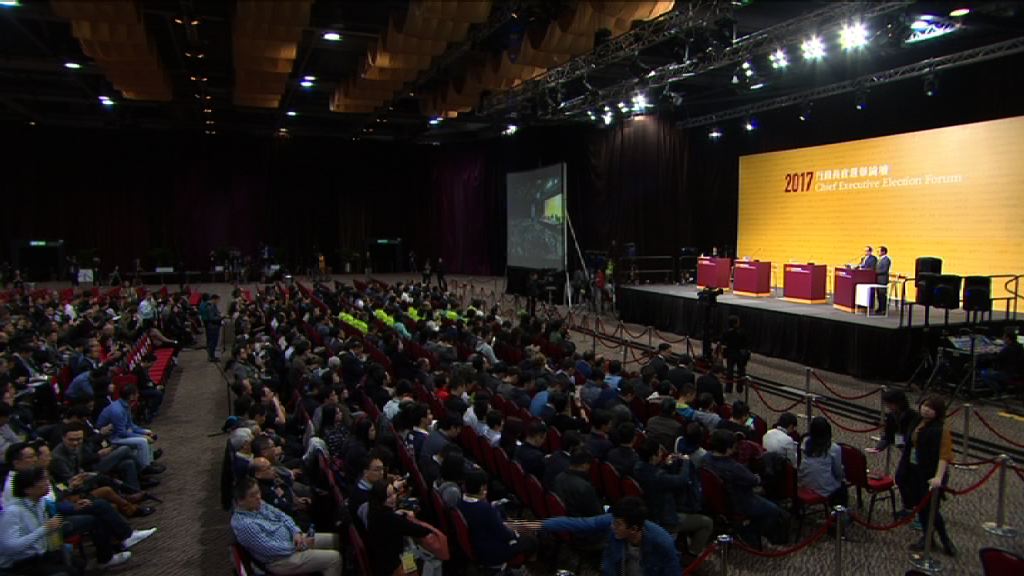 三名特首選舉候選人出席論壇