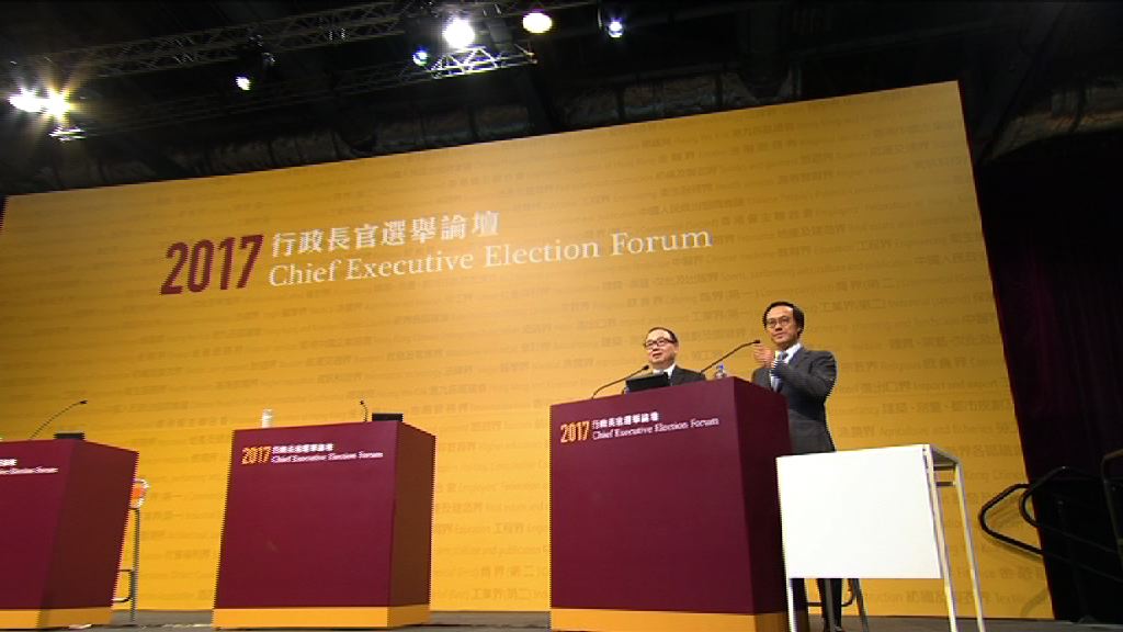 2017行政長官選舉選委論壇(一)