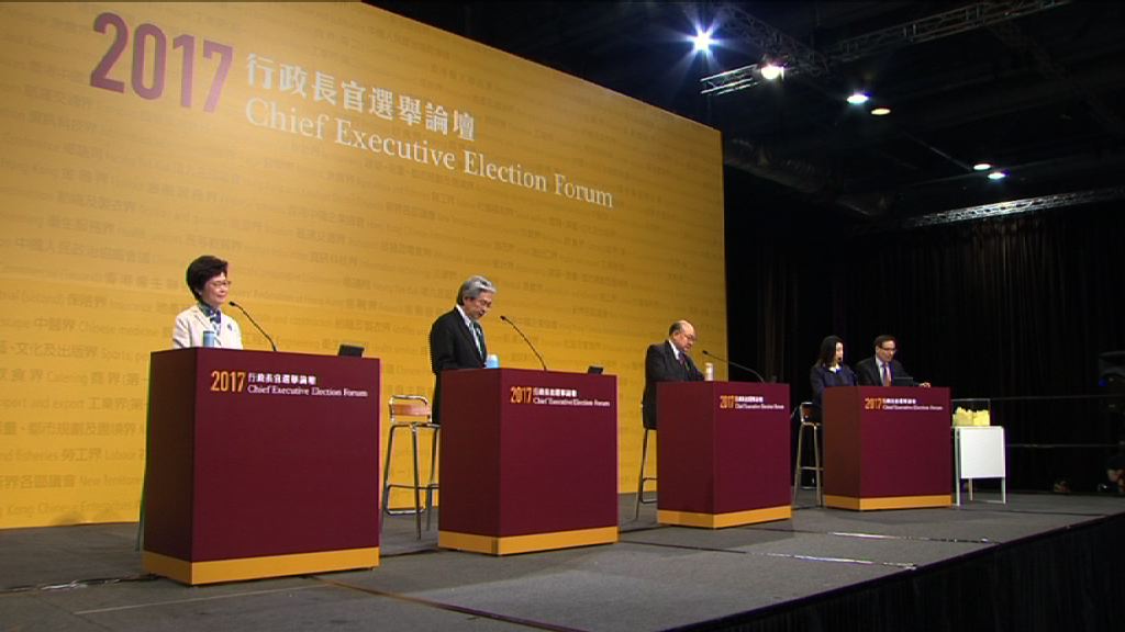 2017行政長官選舉選委論壇(二)