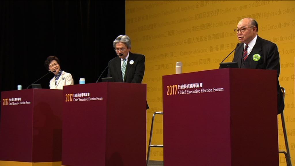2017行政長官選舉選委論壇(三)