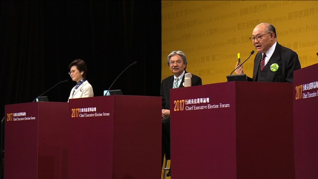 2017行政長官選舉選委論壇(四)