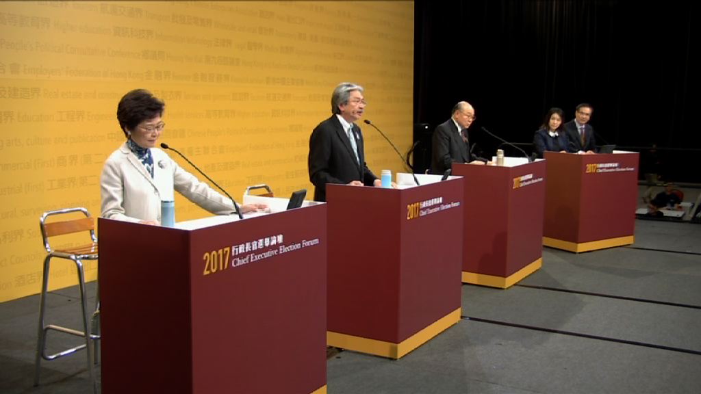 2017行政長官選舉選委論壇(五)