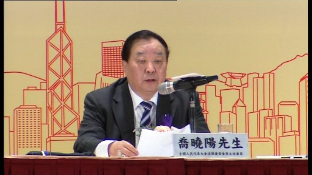 喬曉陽：港獨永遠不會得逞