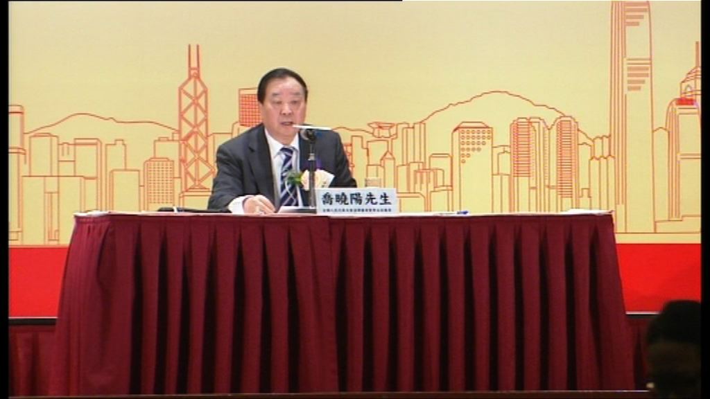 喬曉陽：港獨問題下不能當開明紳士