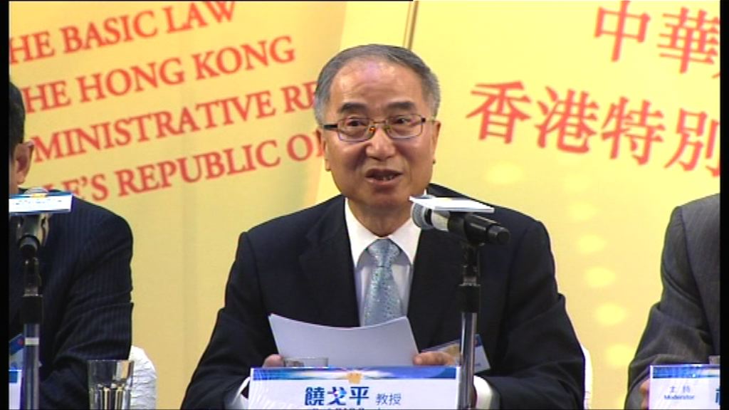 饒戈平：港獨主張超出言論自由保障