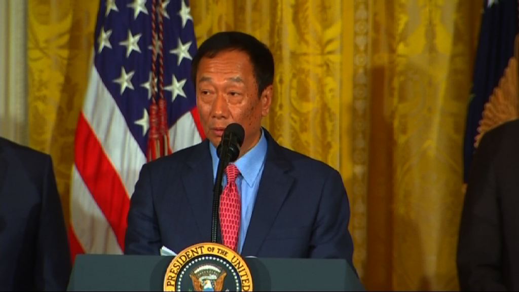 郭台銘計劃美國設廠　投資100億美元