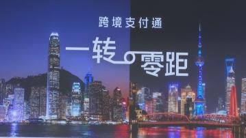 跨境支付通首日運作暢順　南北向匯款分別約1.9萬筆及6900筆