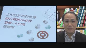 轉數快實現跨境匯款　學者：額度合理有助帶動消費