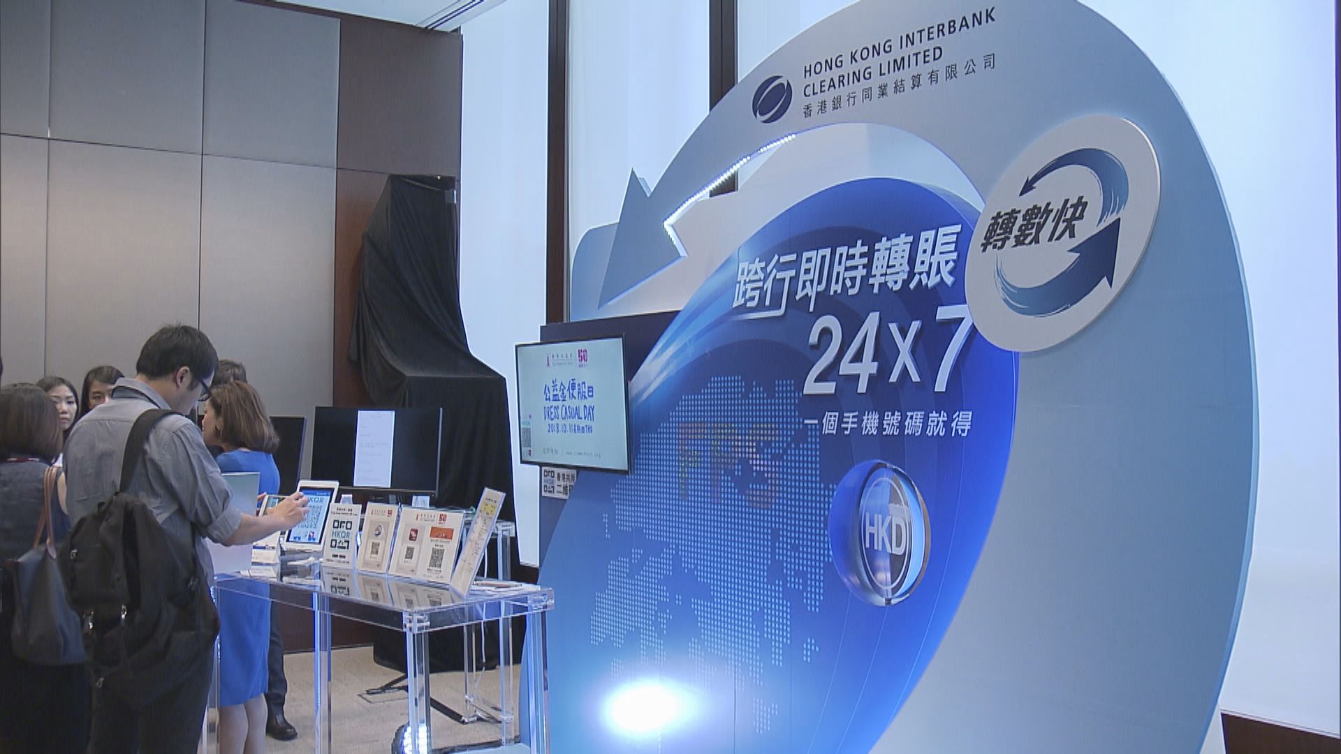 「轉數快」周日凌晨1時至早上11時暫停服務