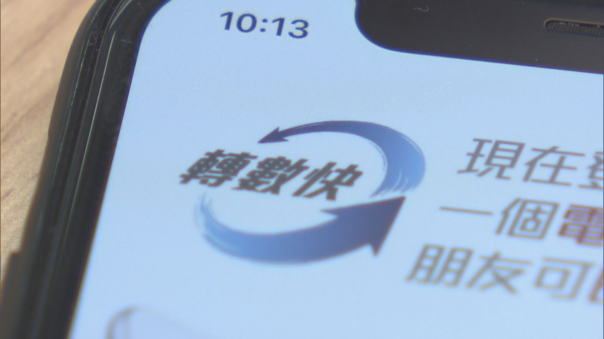 轉數快系統一度暫停服務現已恢復