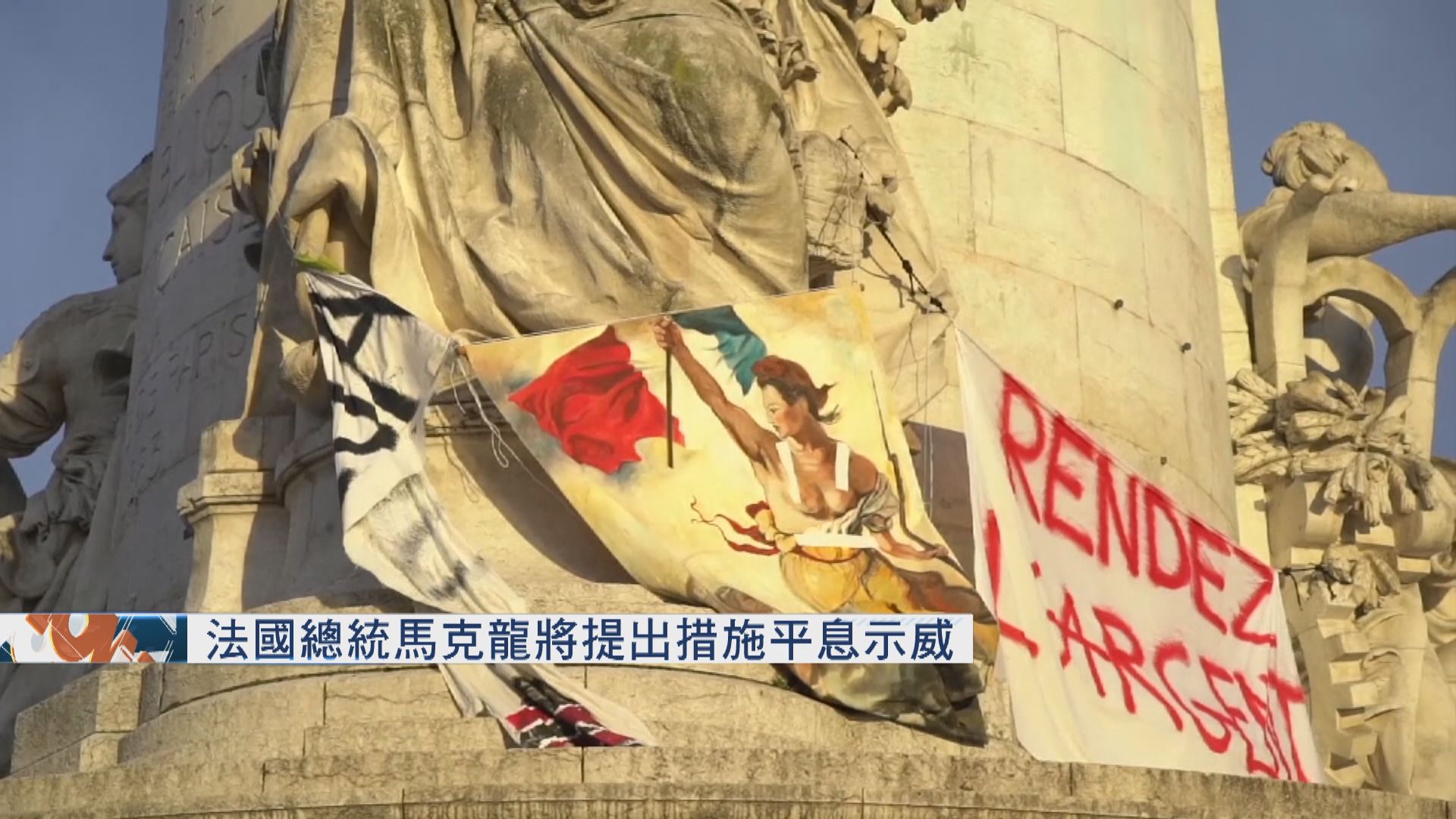 法國總統馬克龍將提出措施平息示威