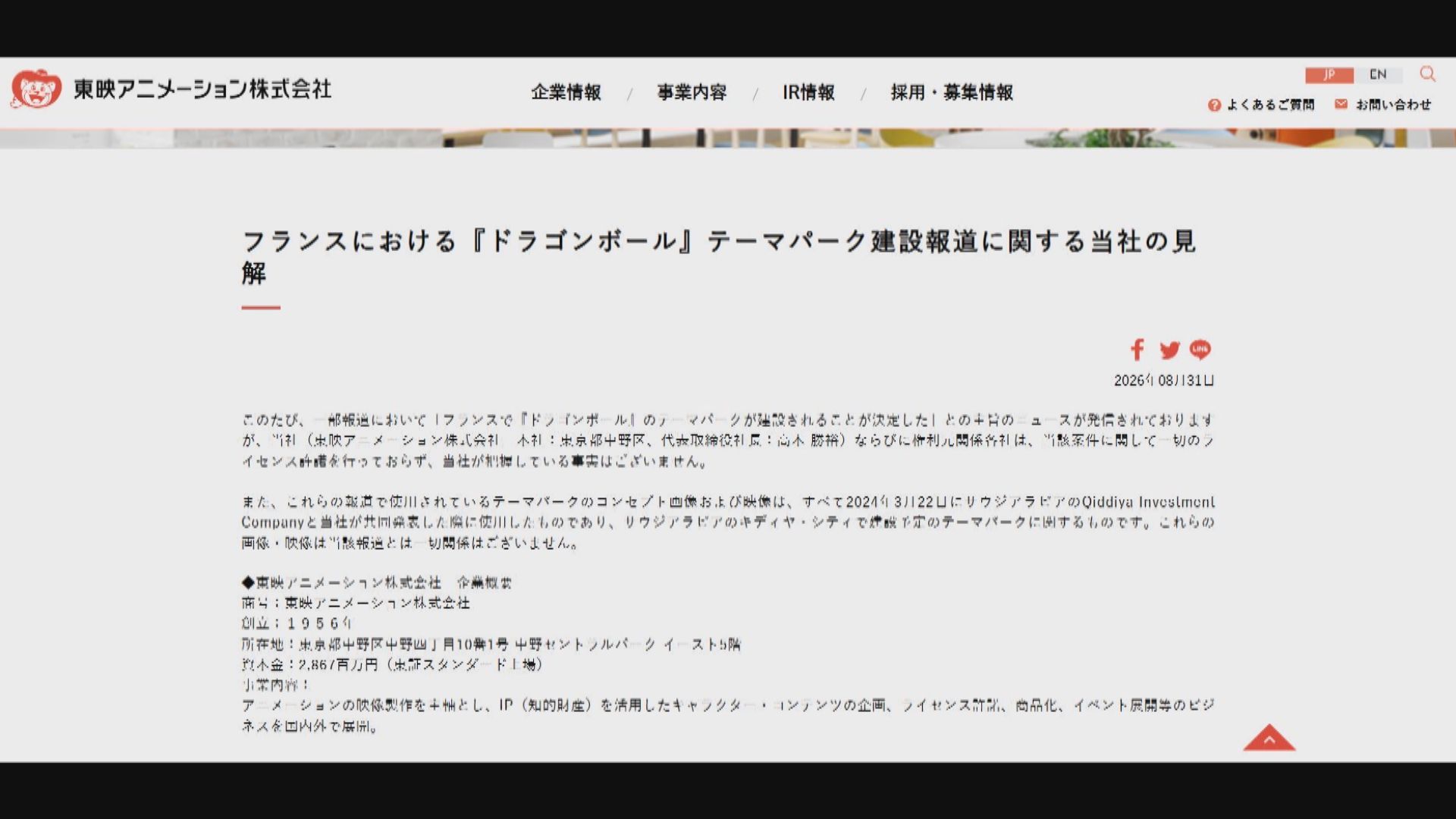 日本東映動畫指從無授權巴黎建《龍珠》主題樂園