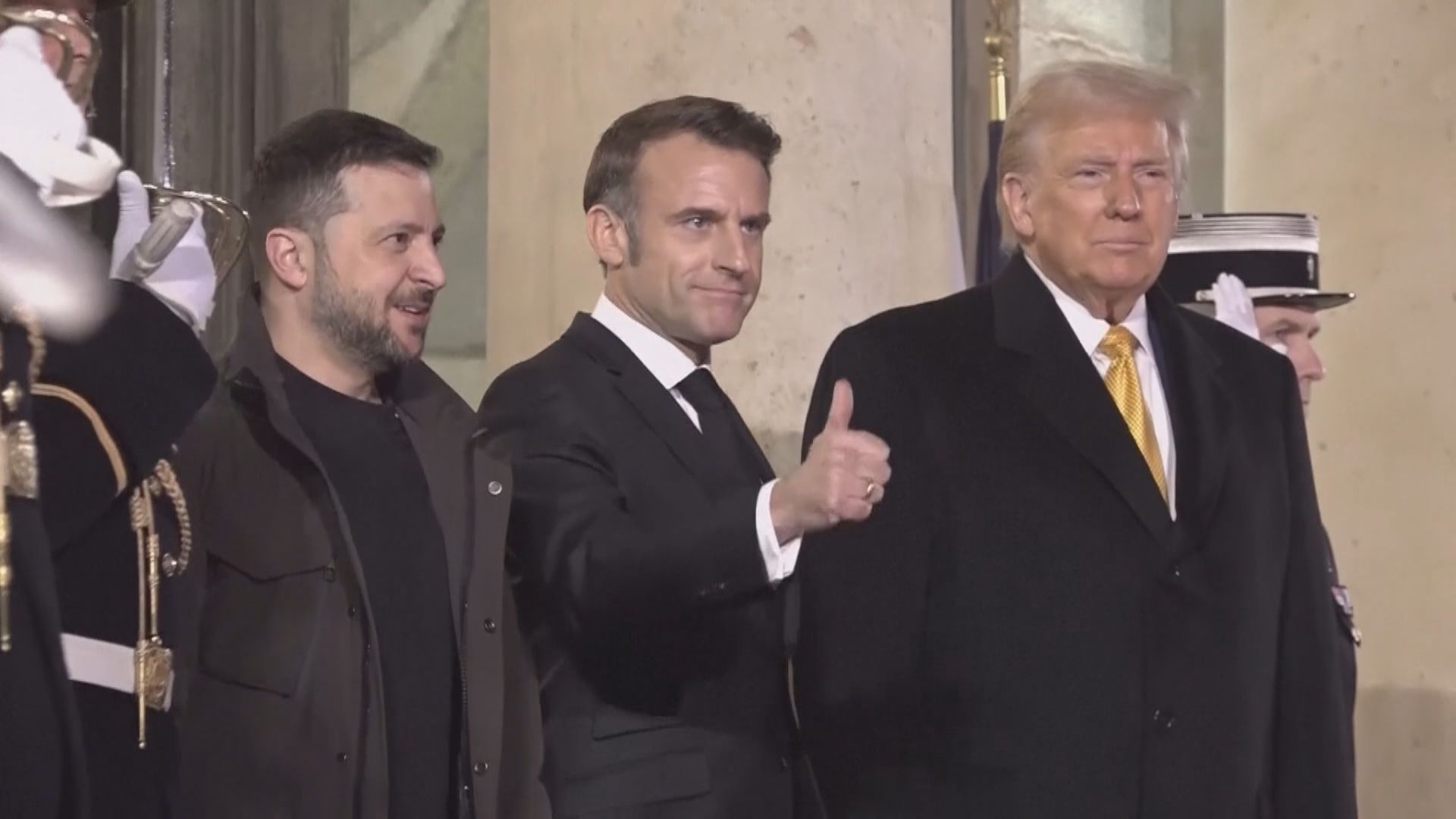 特朗普、澤連斯基及馬克龍於巴黎會面　澤連斯基：三人冀俄烏戰事盡快以公正方式結束