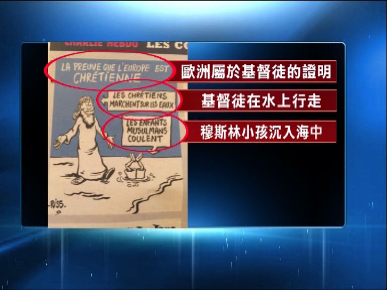 查理周刊小人蛇漫畫起爭議