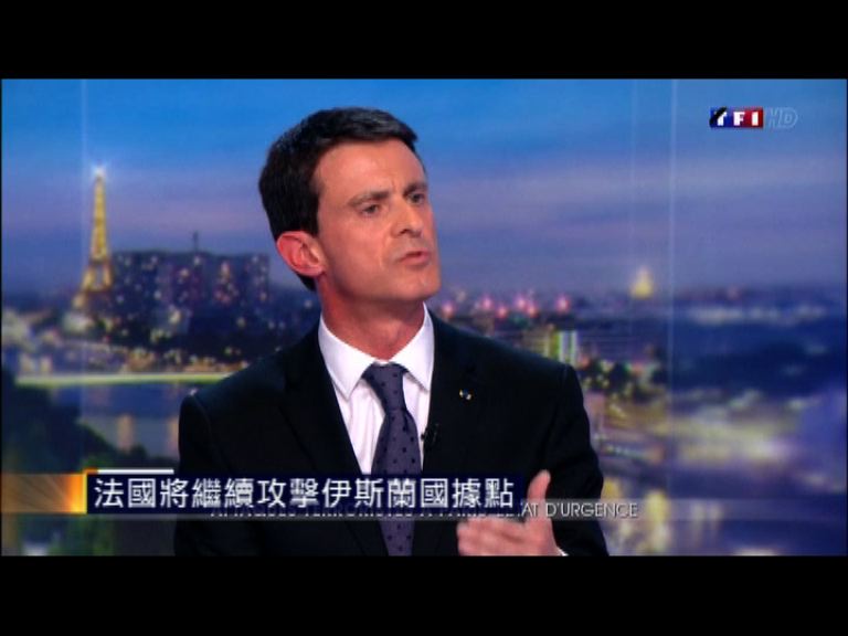 法國將繼續攻擊伊斯蘭國據點