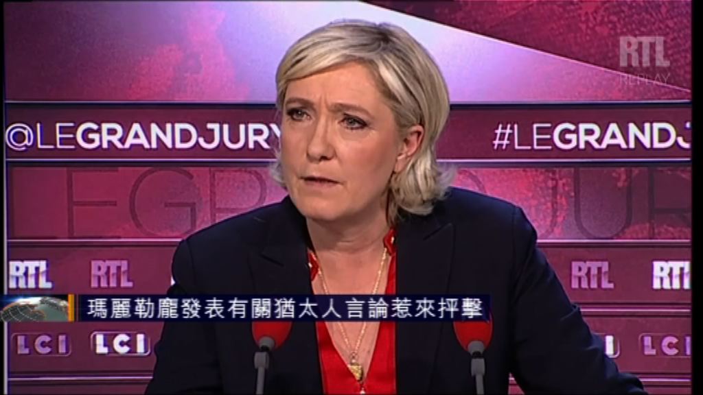 瑪麗勒龐發表有關猶太人言論惹來抨擊