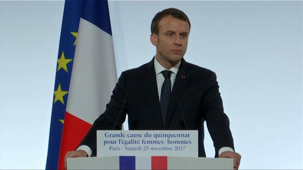 馬克龍推保護女性新措施