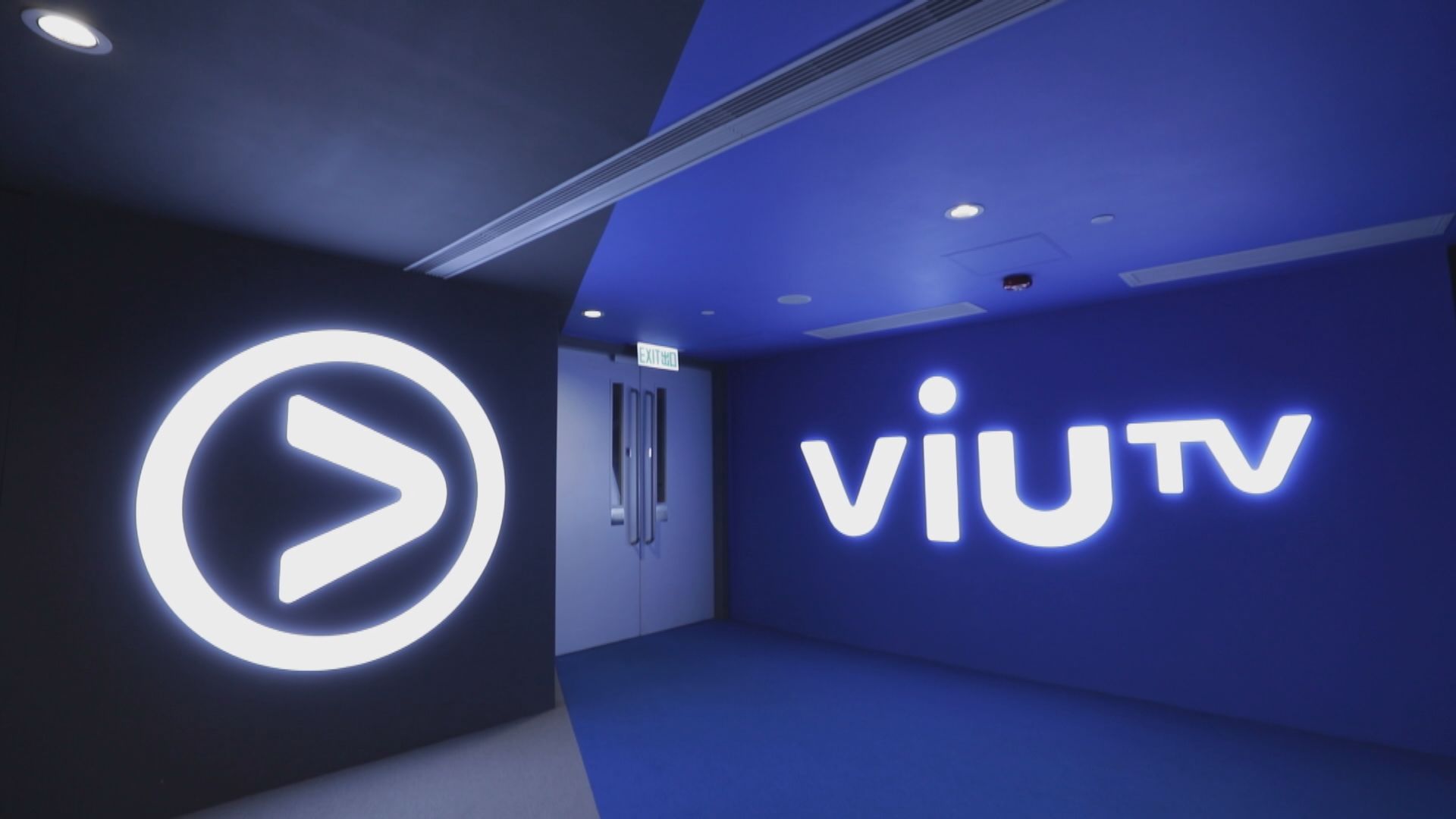 通訊局對免費電視電台牌照中期檢討並諮詢公眾兩個月