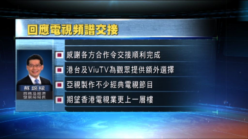 蘇錦樑冀香港電視業更上一層樓