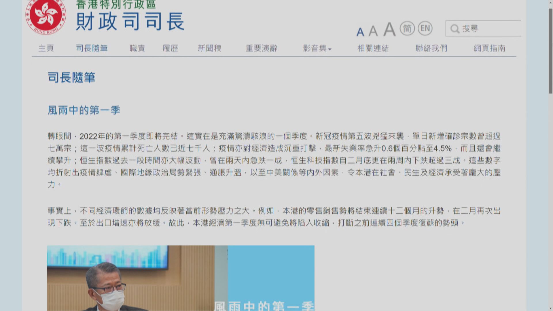 陳茂波：疫情打擊經濟　第一季將陷收縮