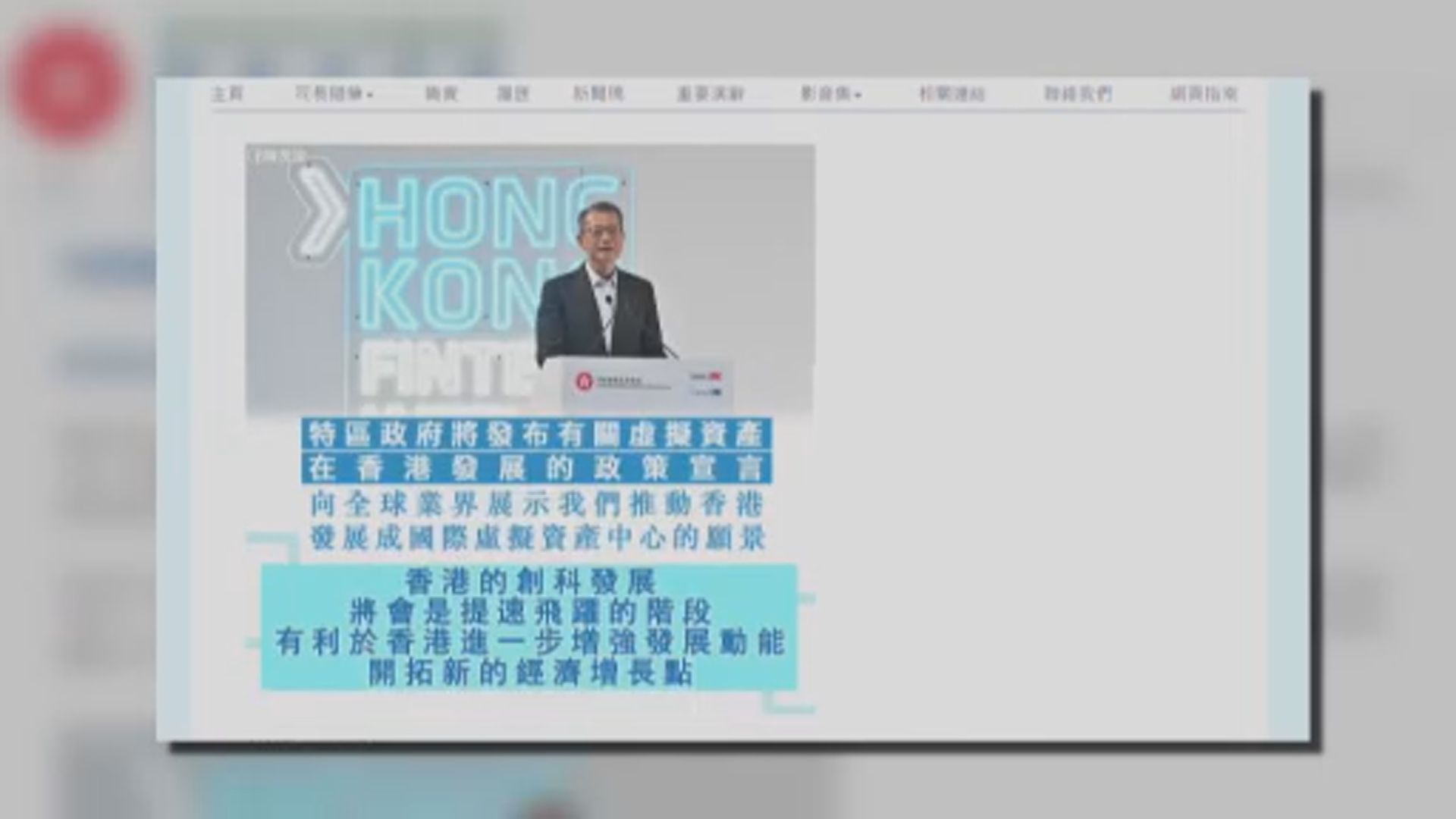 陳茂波：政府將發布虛擬資產在港發展政策宣言