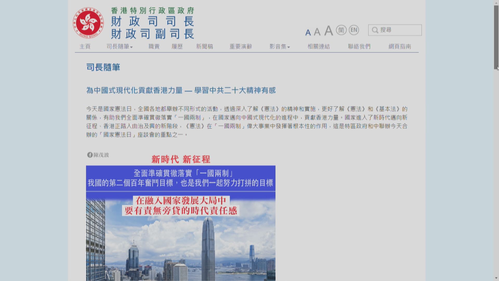 陳茂波：本港融入國家發展大局中要有時代責任感