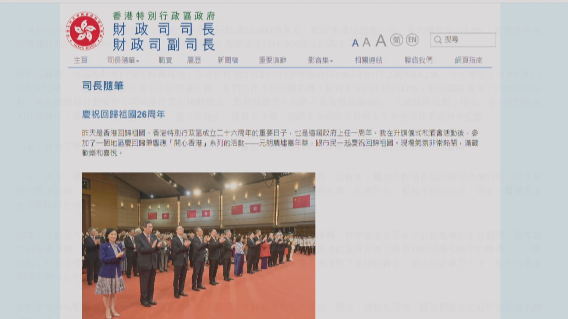 陳茂波稱回歸26年 不變是國家一直對香港堅實支持