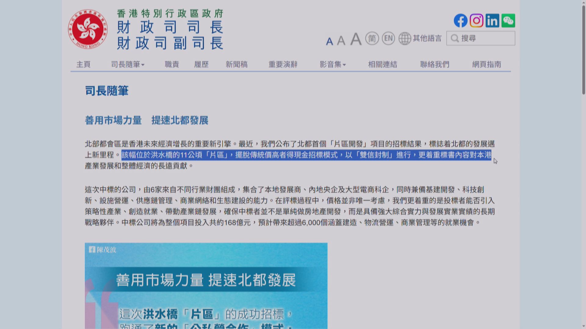 陳茂波：洪水橋片區成功招標對北都發展有里程碑意義　確保非單純房地產開發