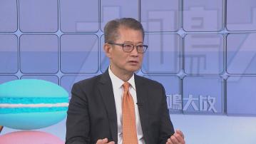 預算案全面撤辣 陳茂波相信本港不會重現2003年負資產嚴重情況