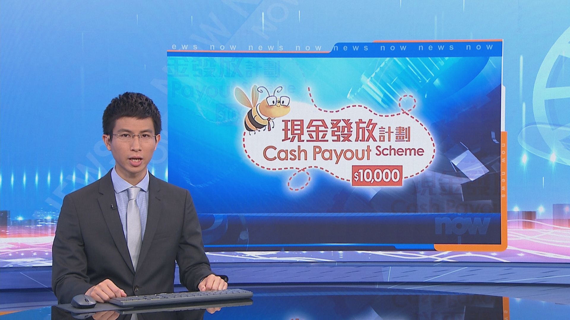 派一萬元計劃本月21日起接受登記　以網上銀行登記最快收錢