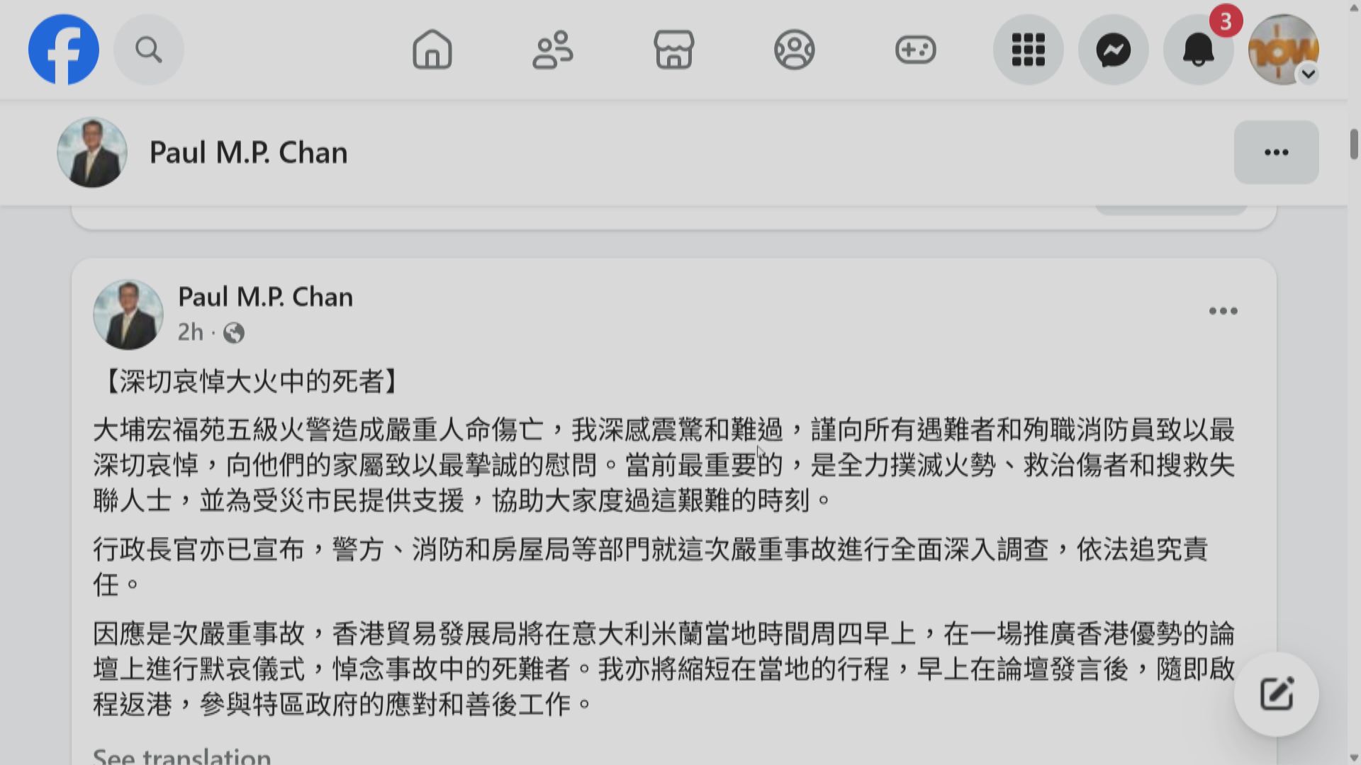 宏福苑五級火｜陳茂波提前結束米蘭外訪　參與政府應對和善後工作