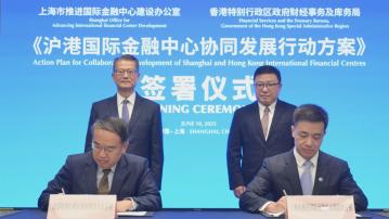 陳茂波見證香港與上海簽署國際金融中心協同發展方案