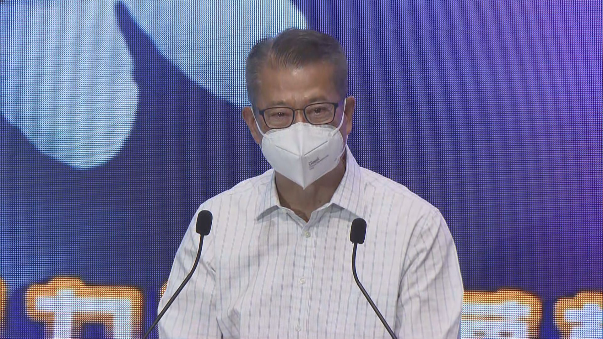 陳茂波指本港受累疫情礙消費投資　將推逆周期措施助社會捱過難關