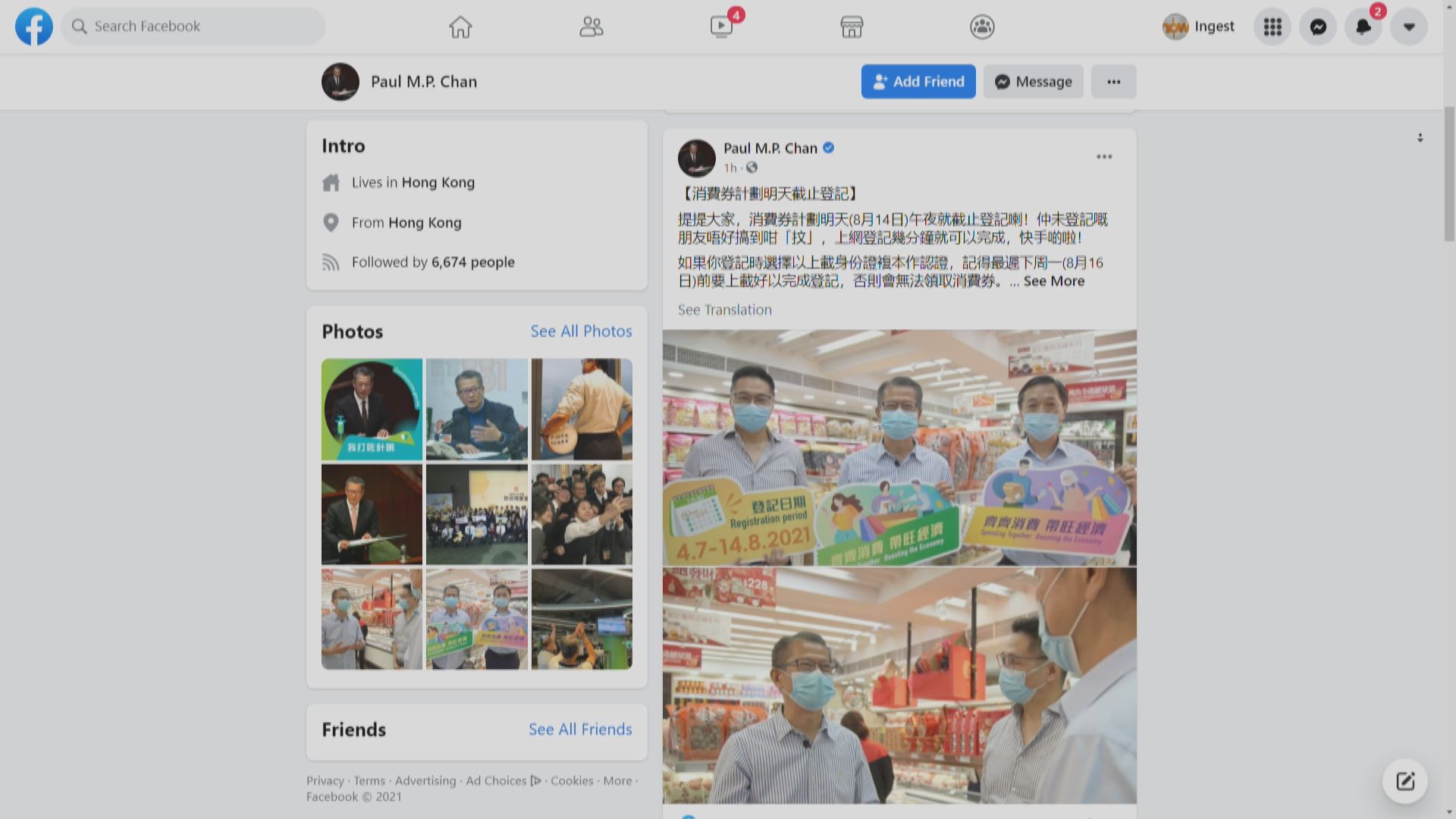 消費券計劃本月14日午夜截止登記