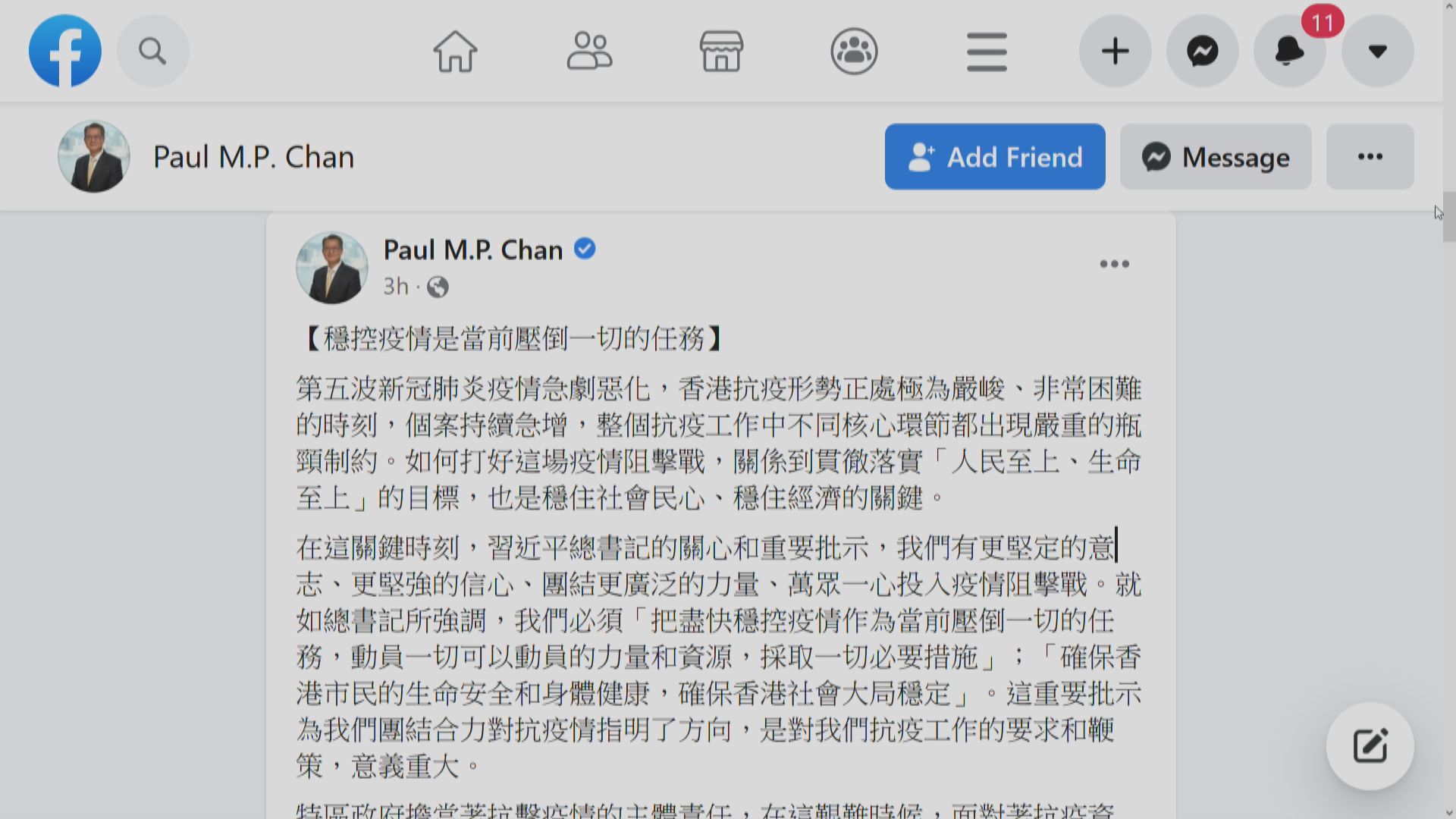 陳茂波發文感謝國家主席習近平關心本港疫情