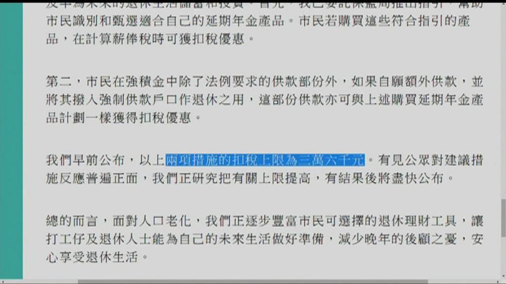 陳茂波：年金比銀行存款利息更吸引