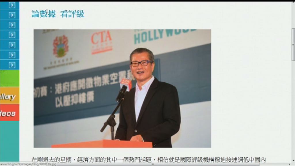 陳茂波：穆迪調低香港評級理據膚淺