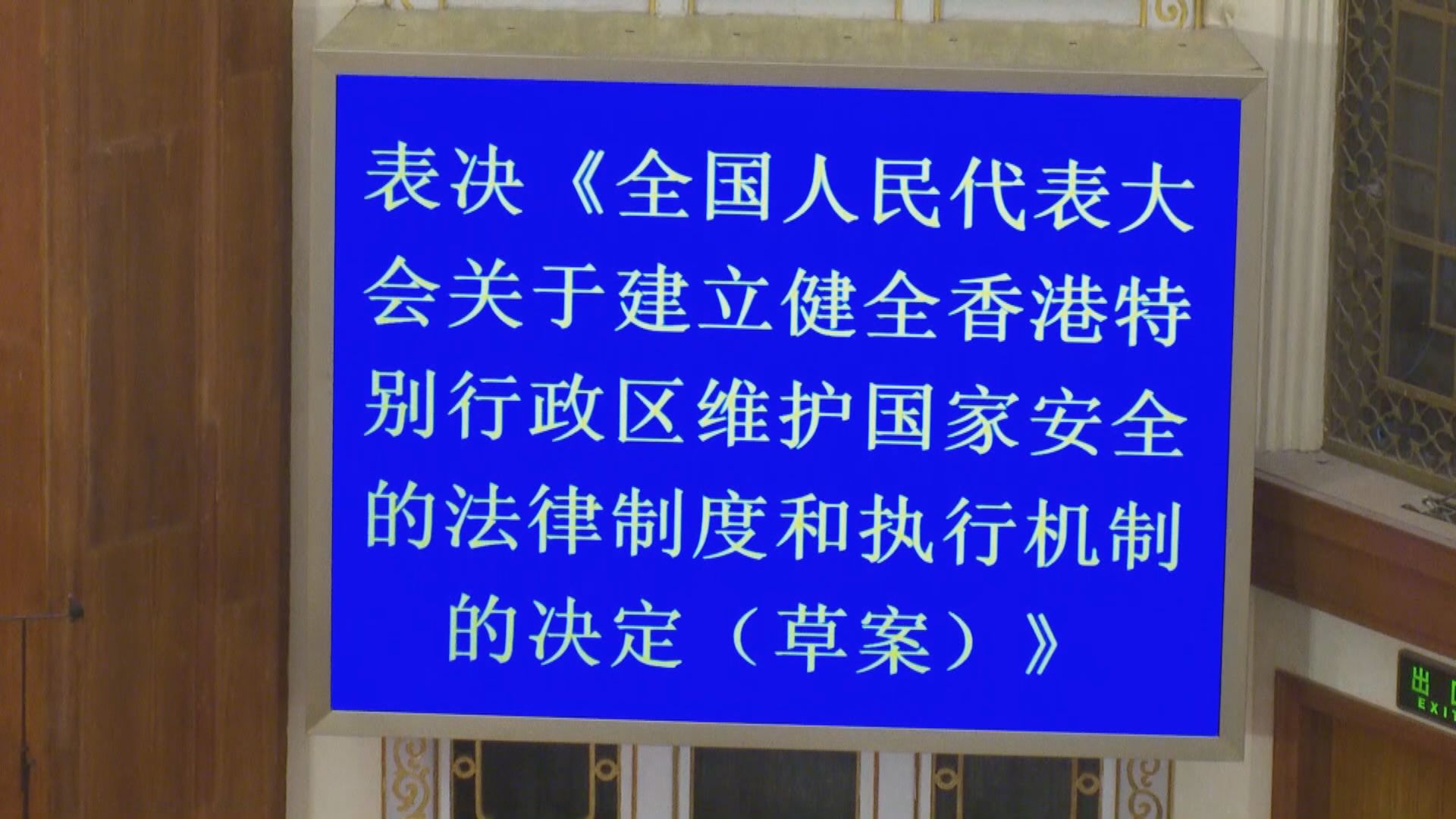 張建宗：港區國安法令香港重回正軌重新出發